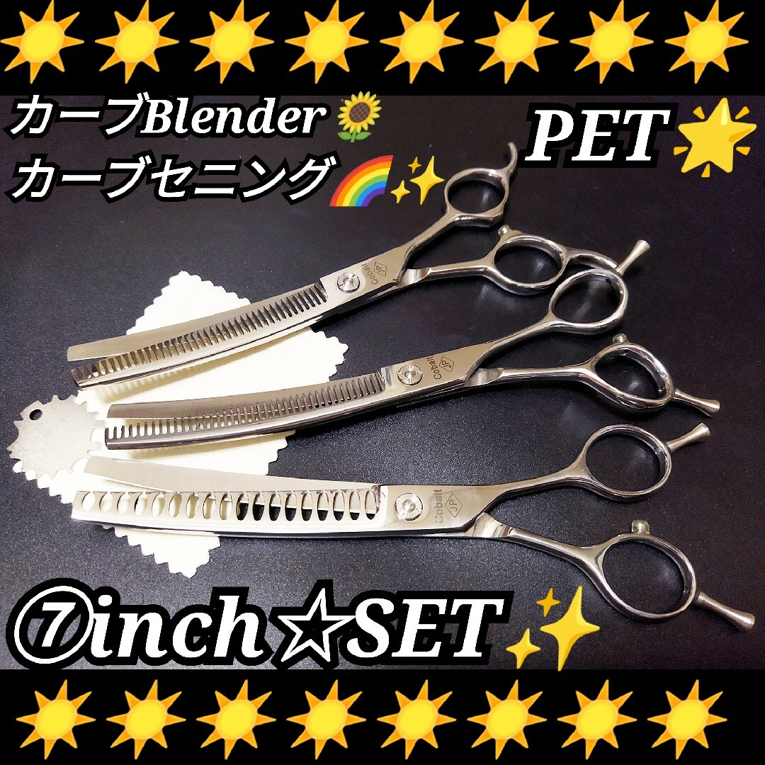 カーブブレンダーカーブセニングシザーブレンディングトリミングペット