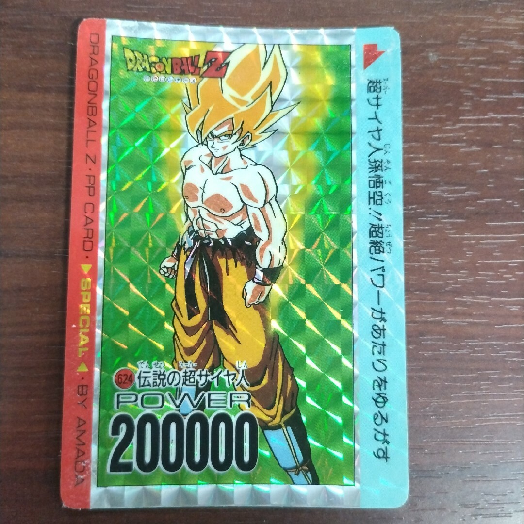 ドラゴンボールZ PPカード 超サイヤ人 500 ドラゴンボールZ PPカード