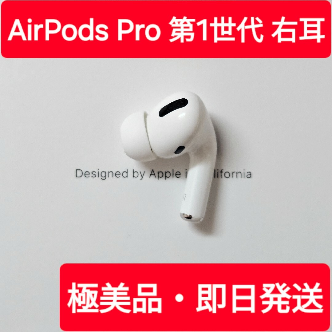 美品】AirPods Pro 第一世代 【公式通販】