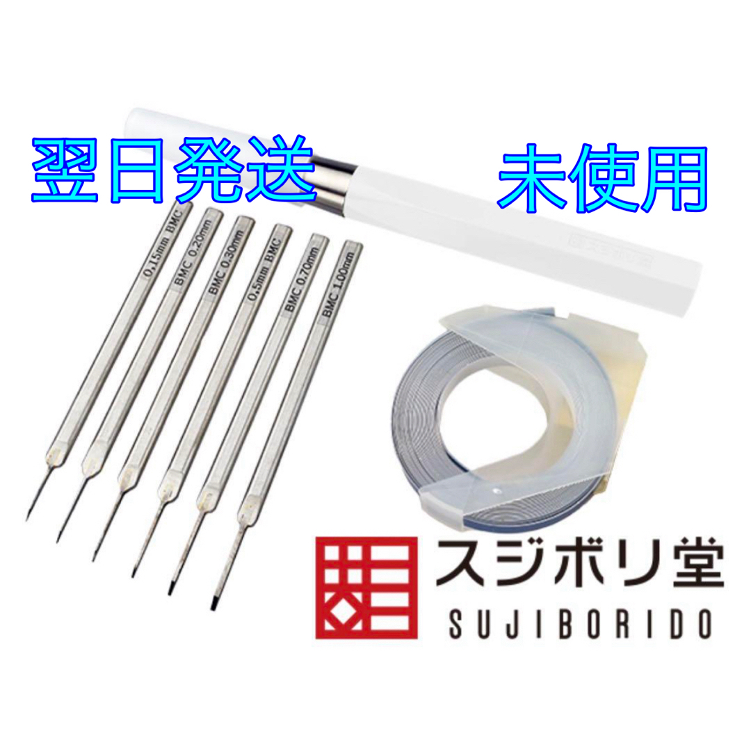 新お試しセット スジボリ堂 BMCタガネ6本、タガネホルダー、ガイド