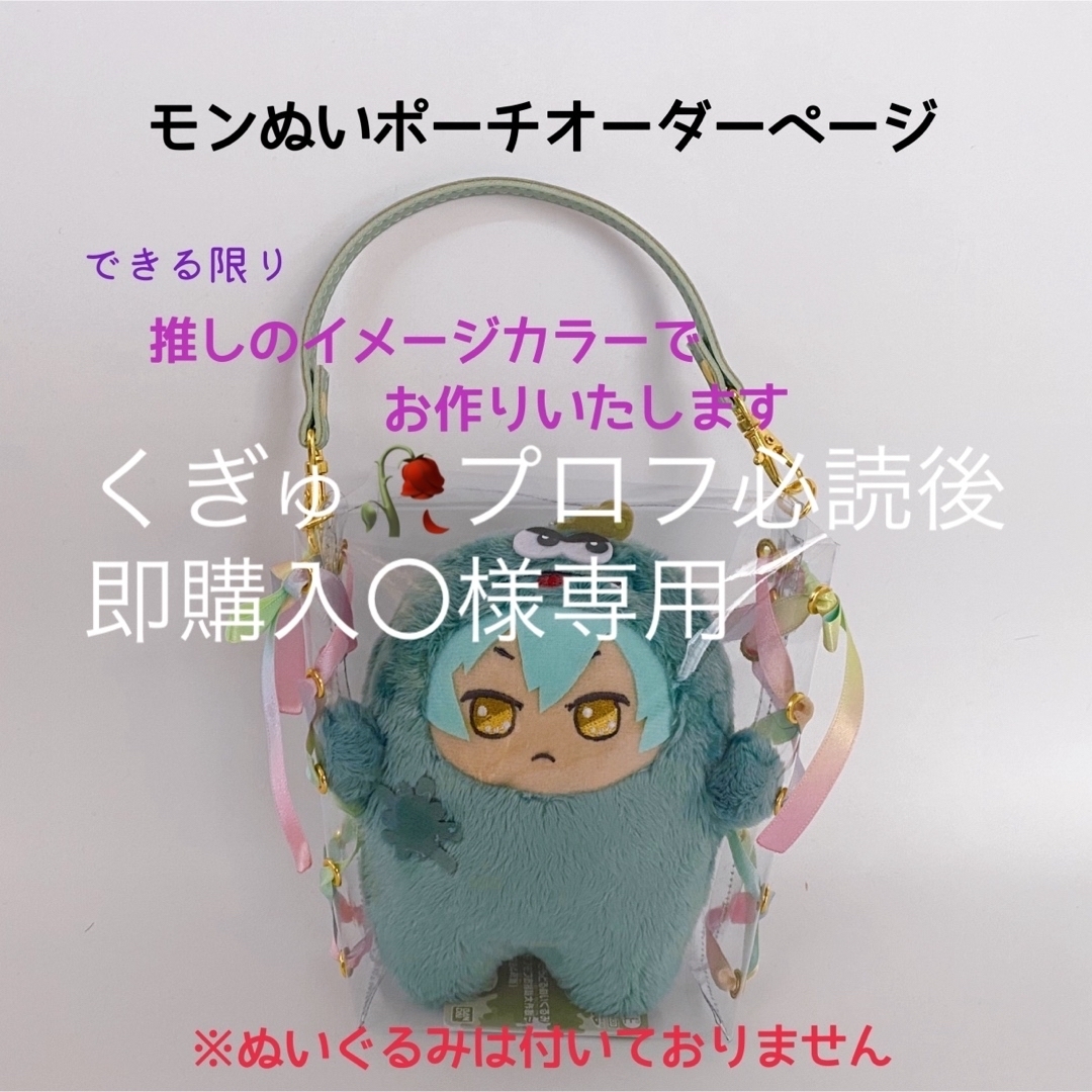 ♡モモ♡プロフ必読様専用 ポーチ 本店限定価格】ゆうパケットOK