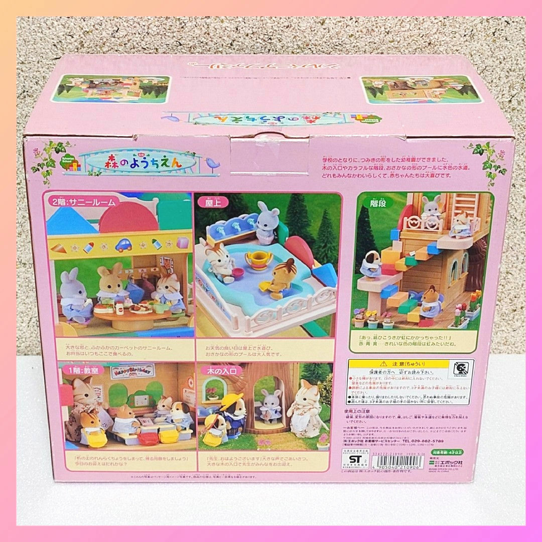 シルバニアファミリー - 【値下げ】シルバニア 森のようちえんの通販