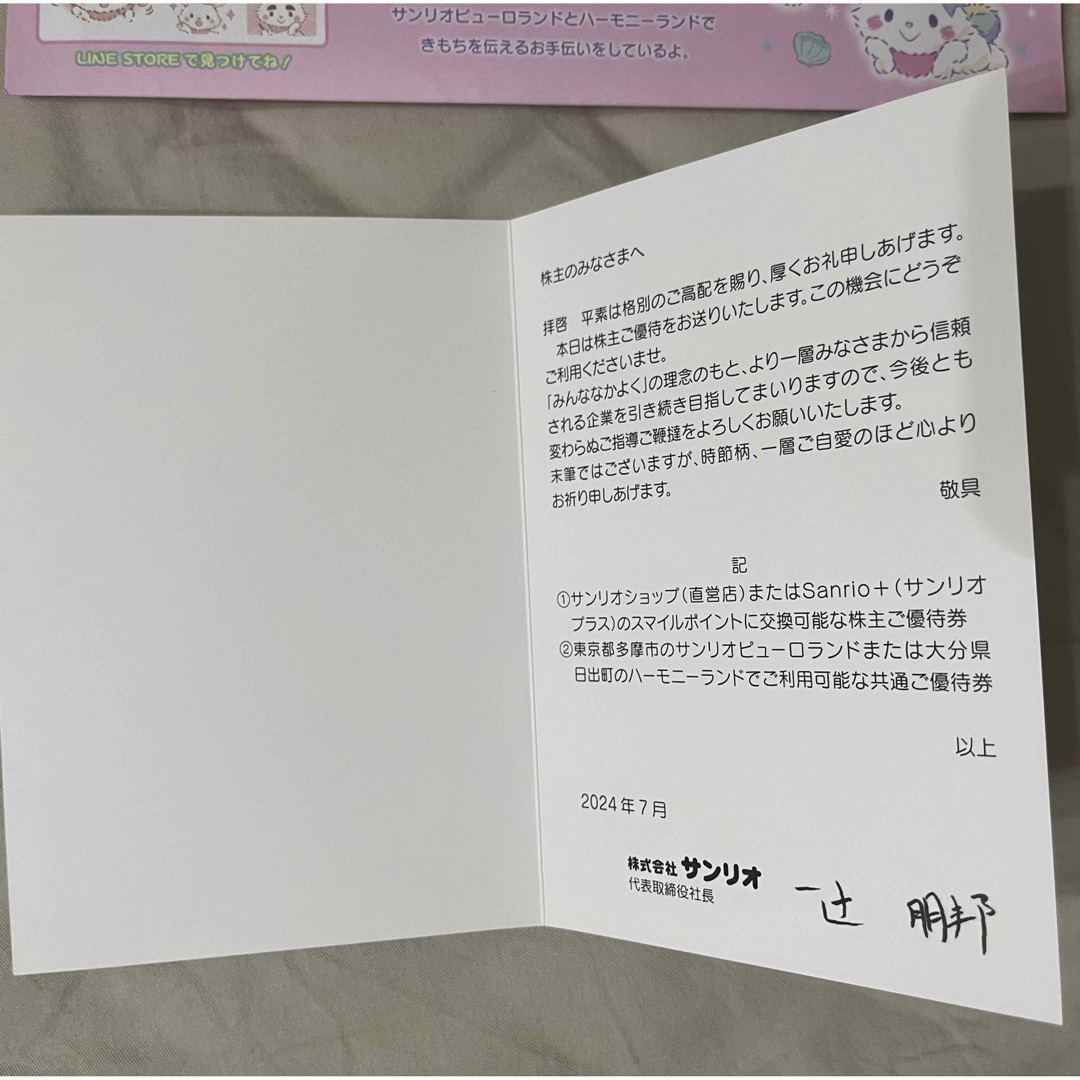 サンリオ - サンリオ株主優待 封筒、ポストカードの通販 by ちーちゃん