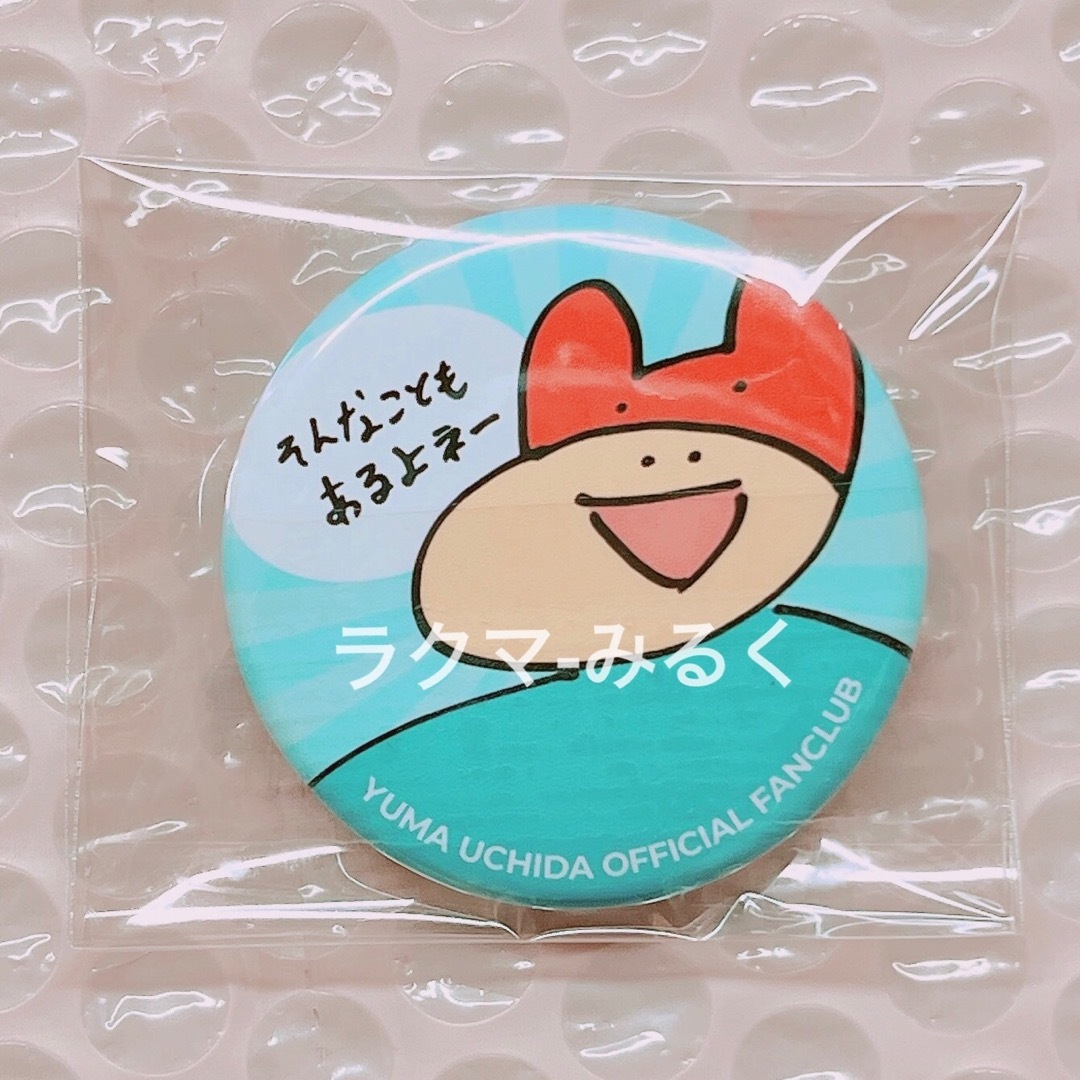 限定 内田雄馬 公式キャラクター 『がんばるうま』 ぬいぐるみ 9点