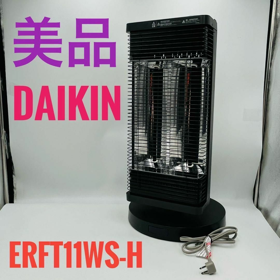 ダイキン遠赤外線暖房機セラムヒート（取扱説明書付き）