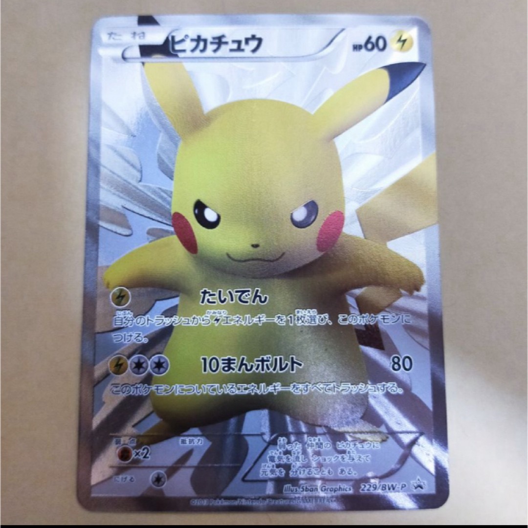 ピカチュウ PROMO BW-Pプロモカード 229/BW-P ピカチュウ P [BW-P 229