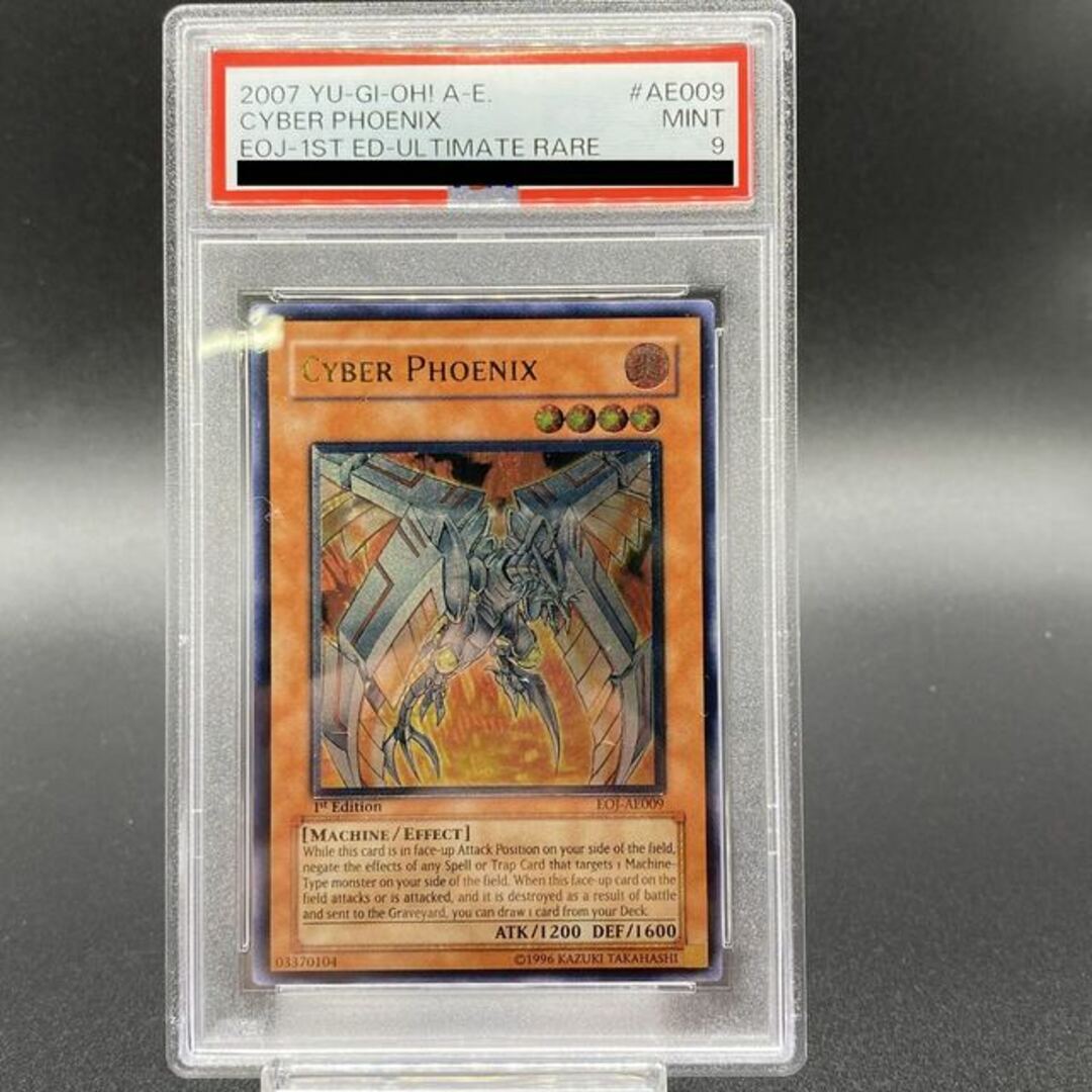 サイバー フェニックス 旧アジア レリーフ 遊戯王 旧アジア版サイバー