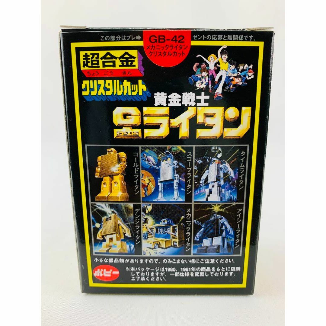 レア 当時物 ポピー 超合金 黄金戦士 ゴールドライタン クリスタル