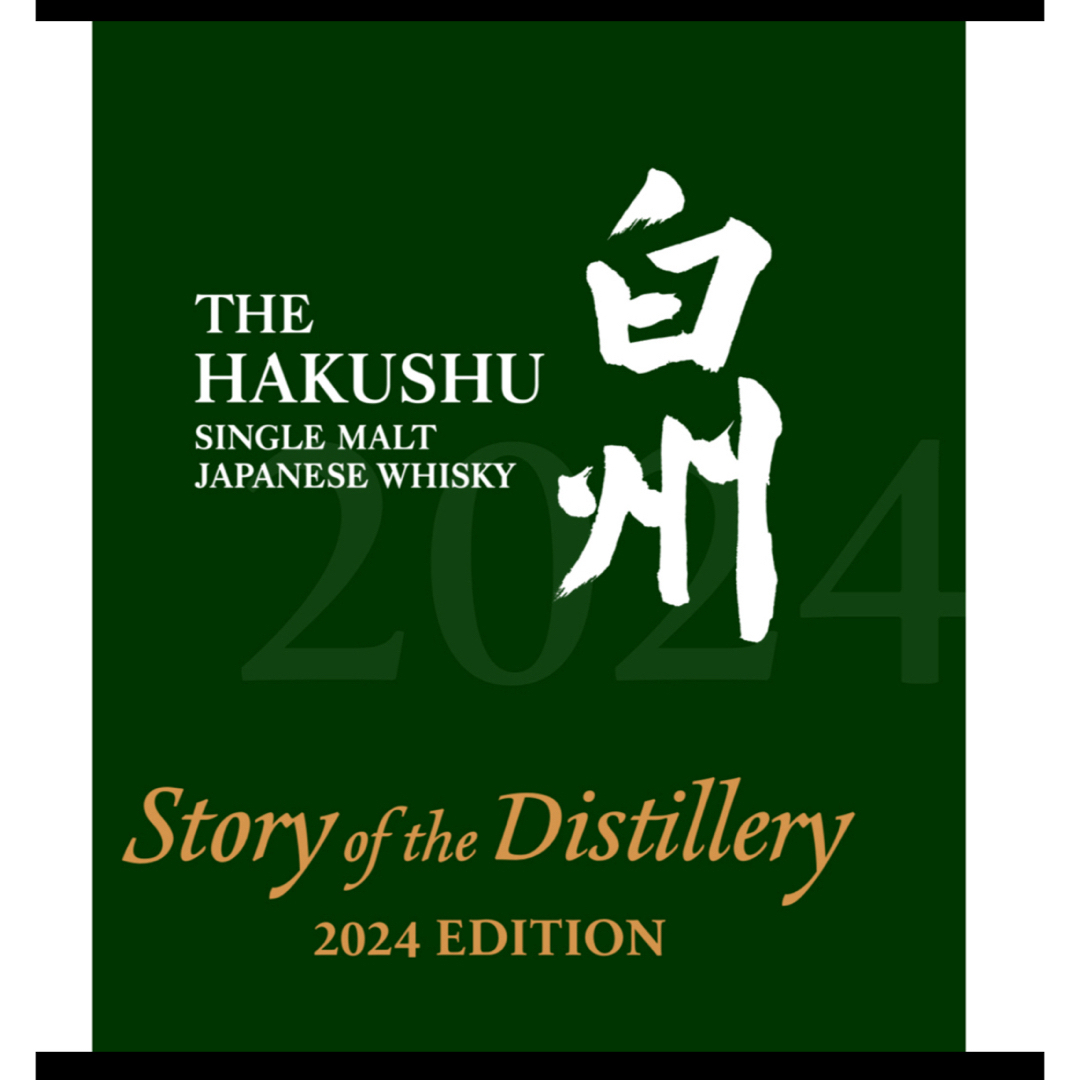 限定1名23時迄】白州700ml（未開封4本セット）