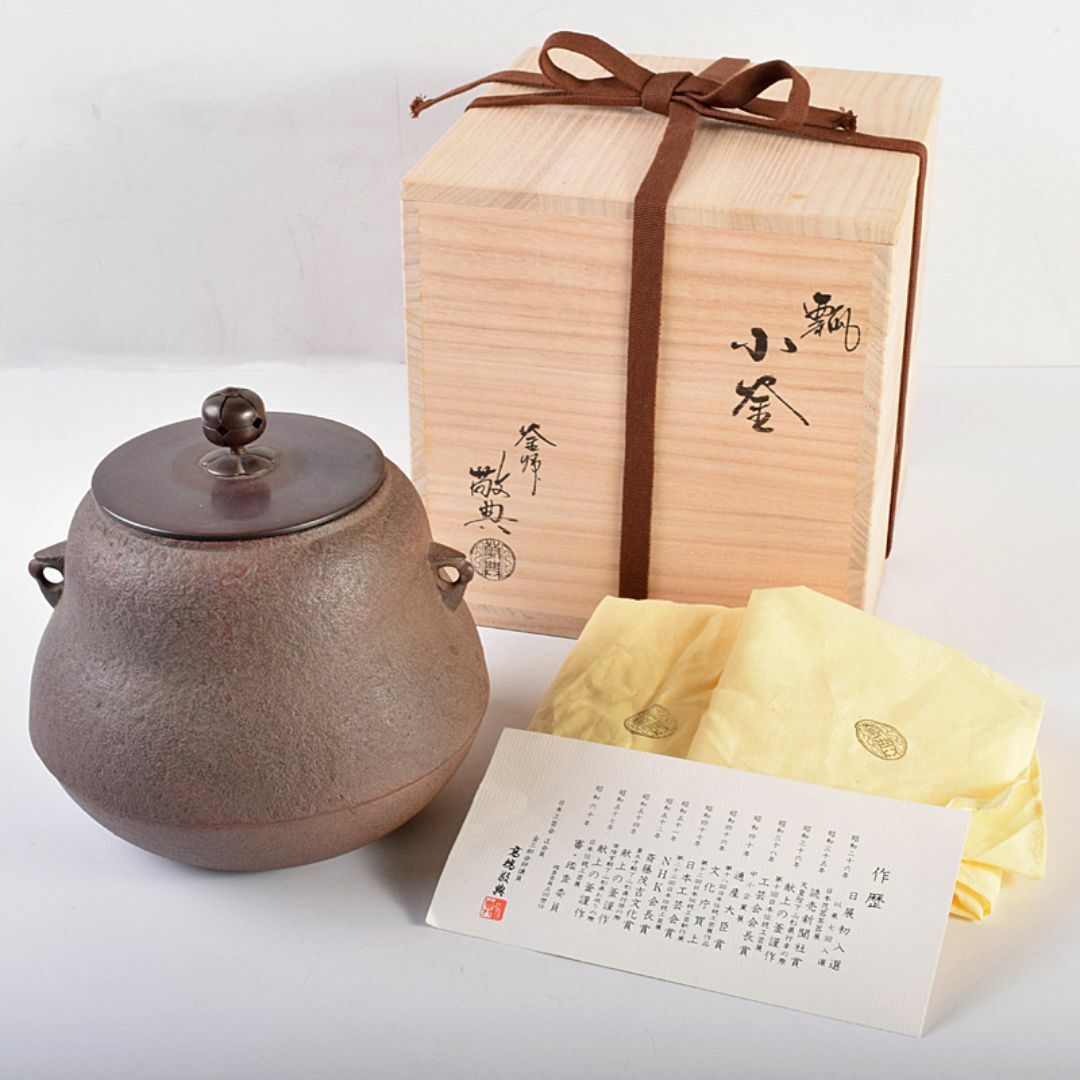 ☆茶道具！人間国宝！釜師 高橋敬典作！萬代屋釜/釜環付！共
