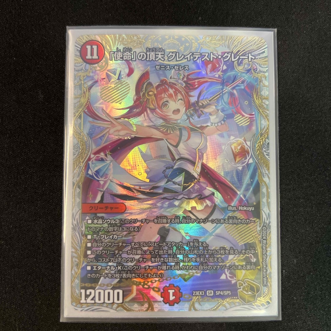 デュエマ 「使命」の頂天 グレイテスト・グレート 金トレジャー 23EX3