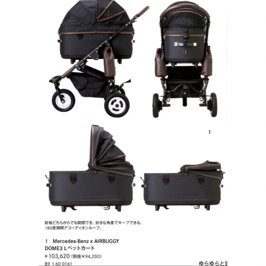 新品未開封箱入Mercedes-Benz × AIRBUGGY DOME3