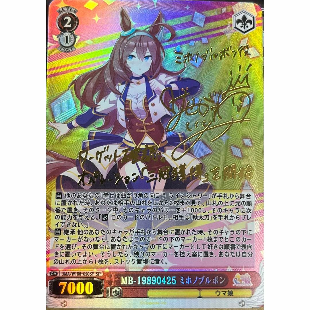 ミホノブルボンsp サイン psa10