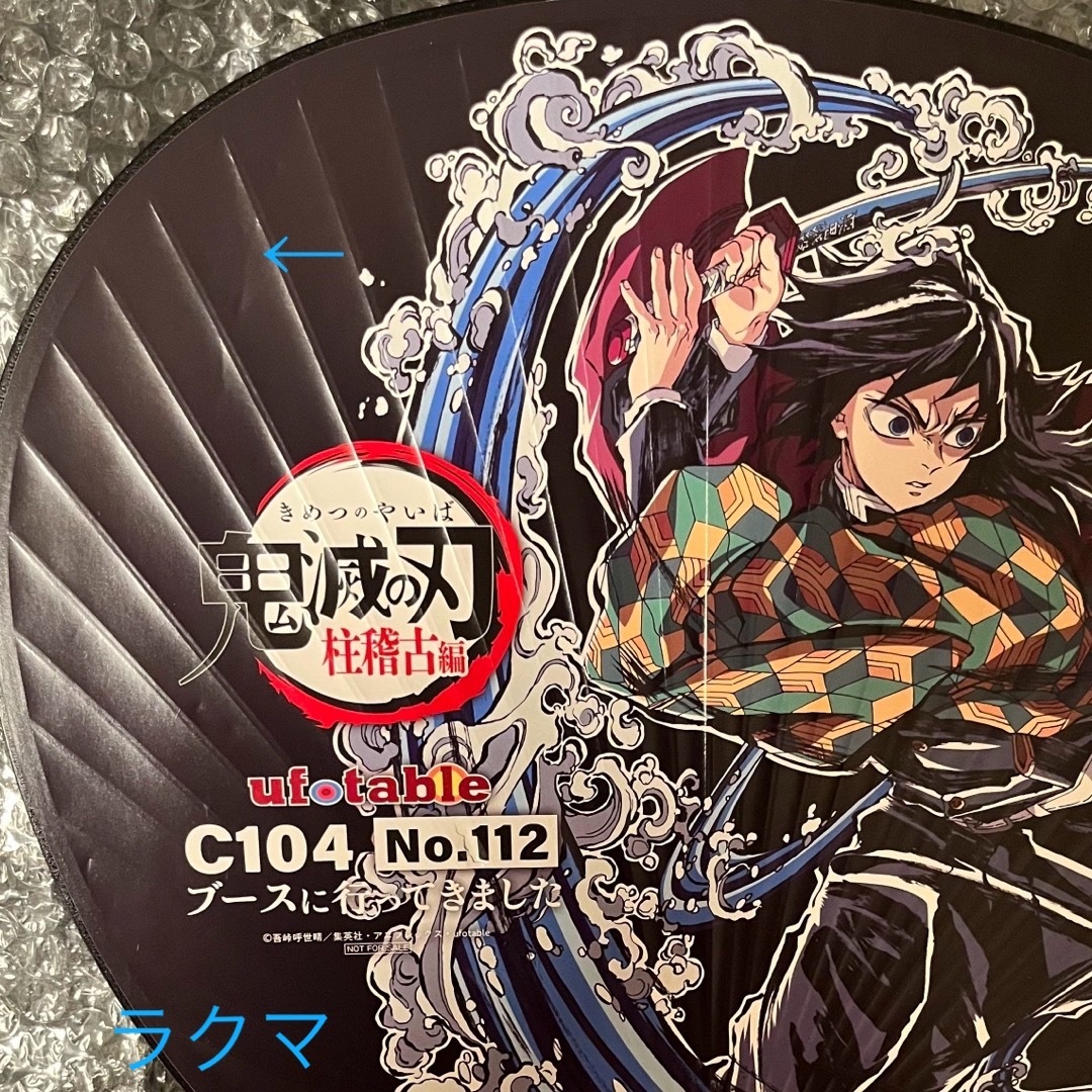 鬼滅の刃 - 鬼滅の刃 C104 特典 エンドロールイラストデザインうちわ