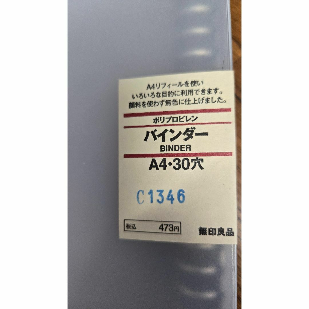 MUJI (無印良品) - 【無印良品】バインダー(A4/30穴) 15点セットの通販