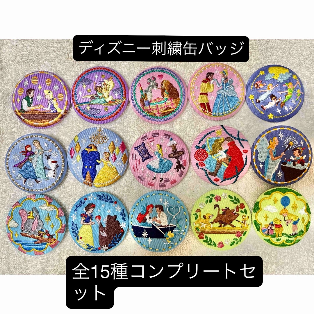 ディズニー 刺繍 缶バッジ全15種 コンプリート ケースセット 全15種