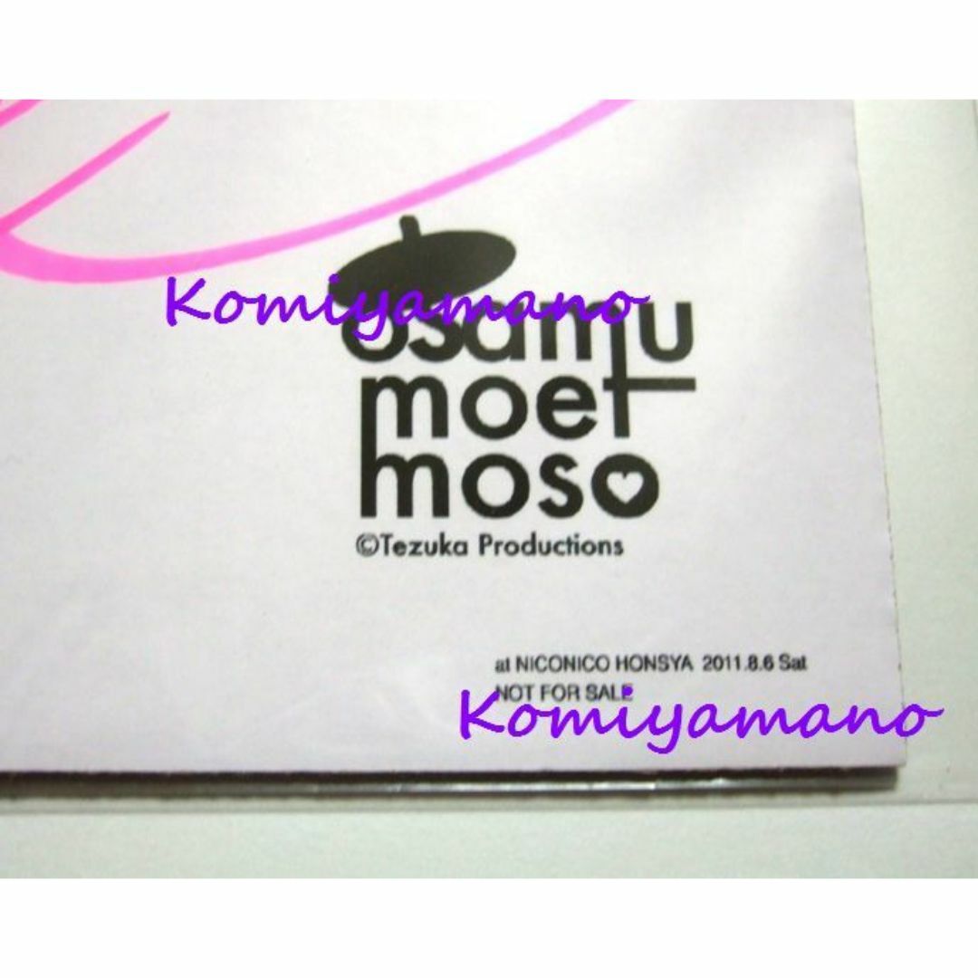 osamu moet moso 西又葵 直筆サイン入り 限定色紙 手塚治虫