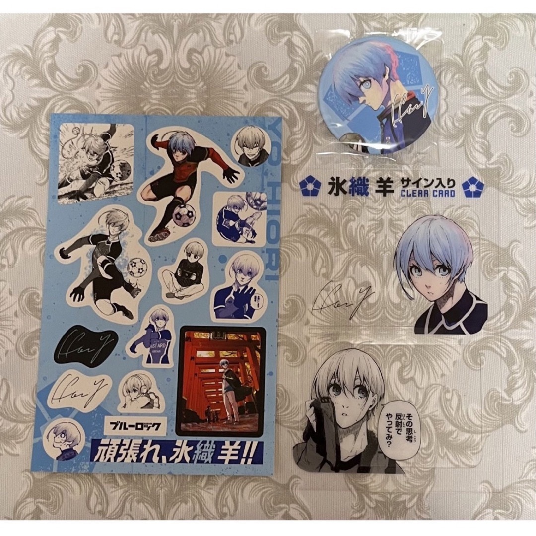 ブルーロック】 氷織羊セット ブルーロック】氷織羊セット 推し活