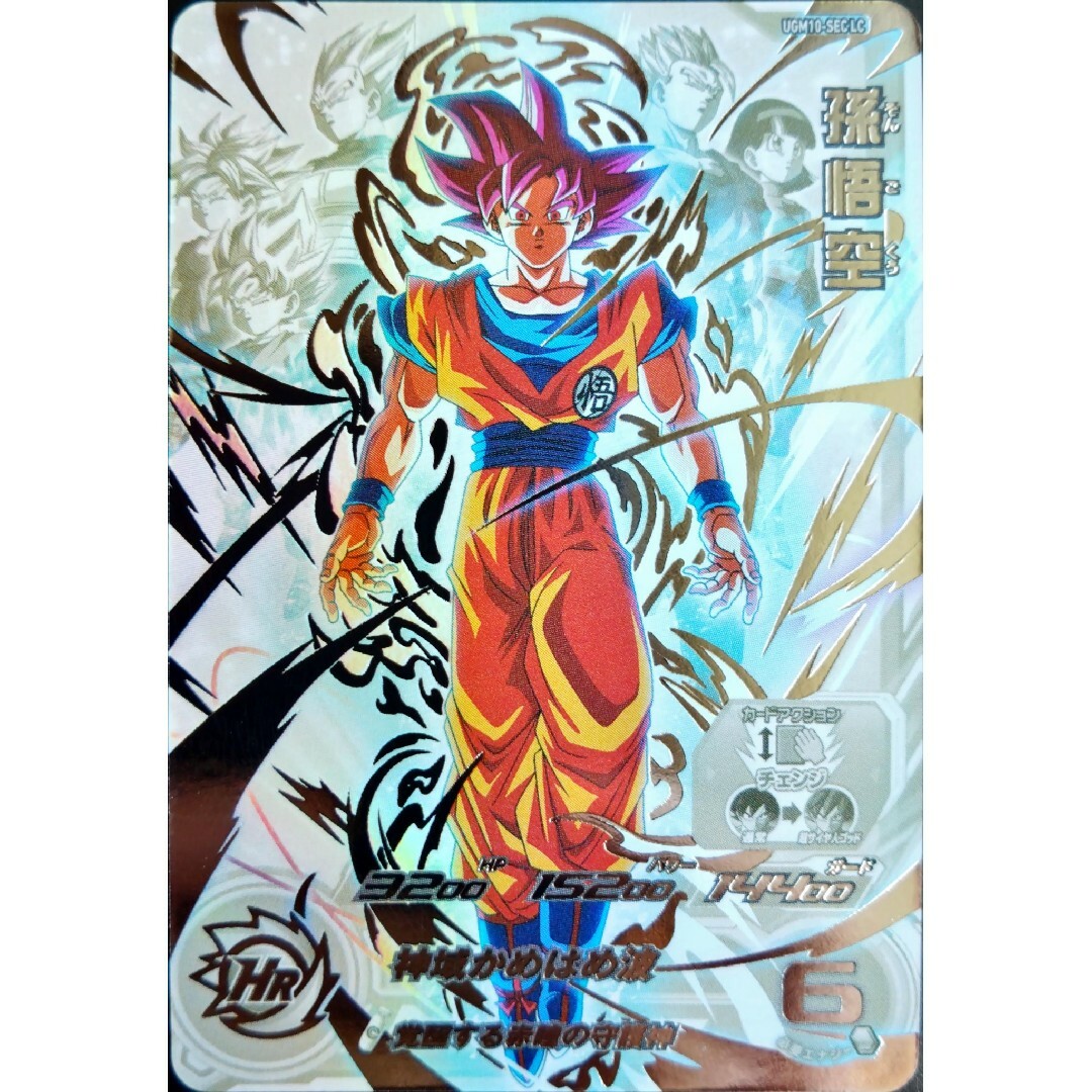 孫悟空 UGM10-SEC ショップ LC 状態A ☆スーパードラゴンボール