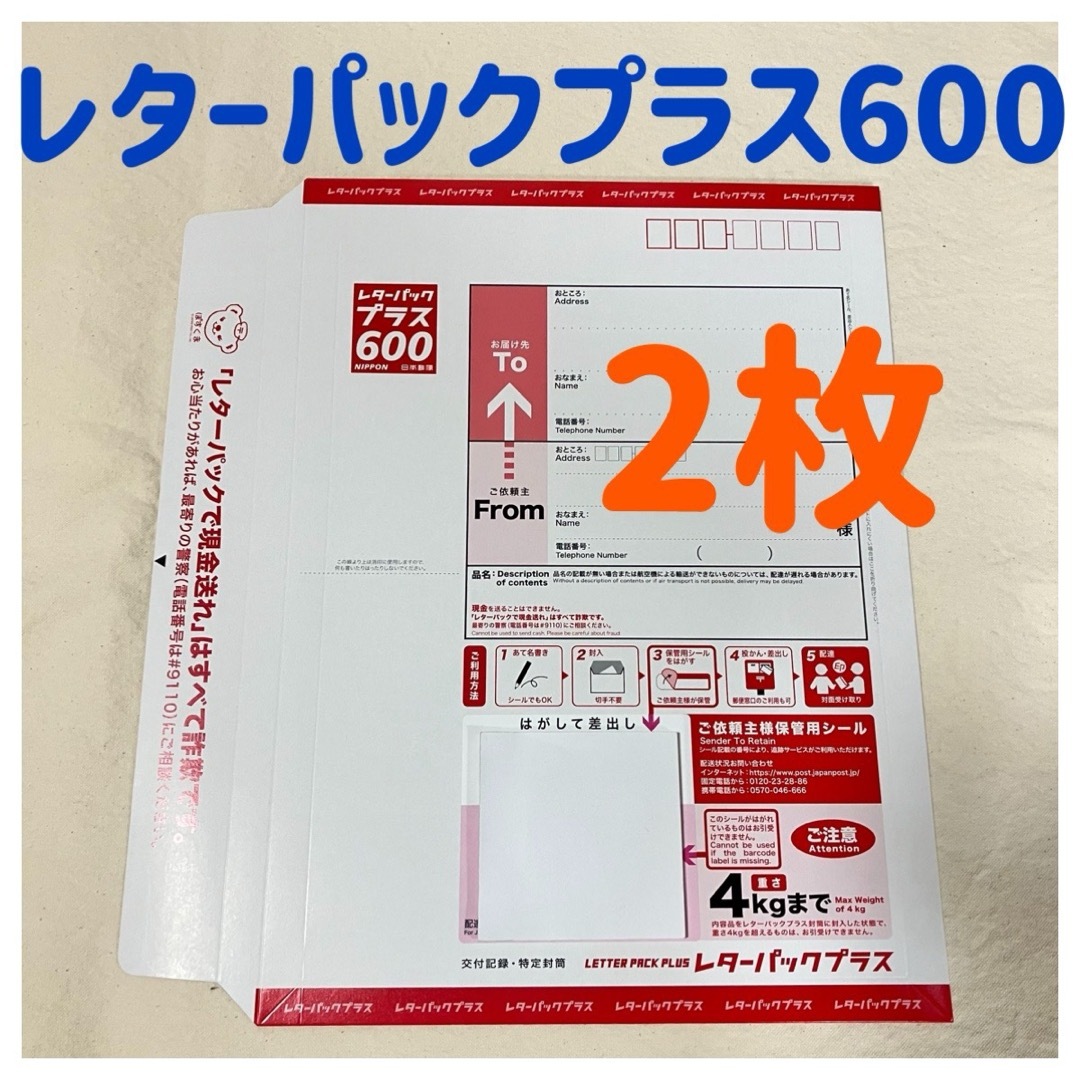 レターパックプラス A4ファイルサイズ 600円 レターパックプラス（600