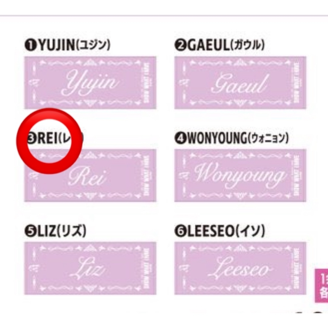 IVE リズ サイン入りタオル IVE リズ サイン入りタオル IVE リズ