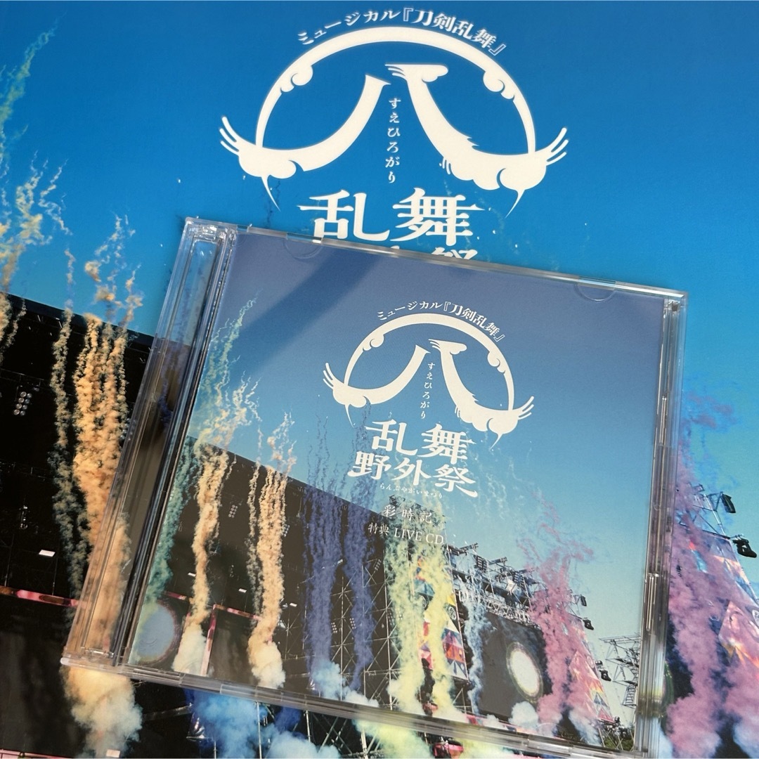 刀ミュ 乱舞野外祭 すえひろがり 初回限定盤 Blu-ray