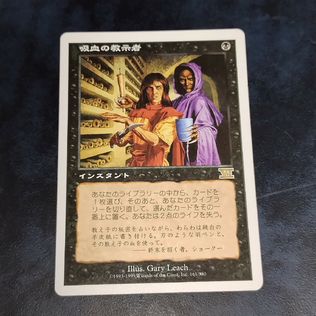 MTG 吸血の教示者 第6版日本語4枚セット MTG 吸血の教示者 第6版日本