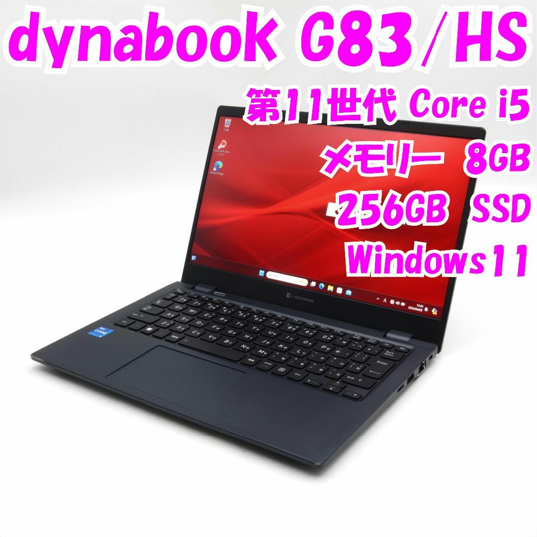 第11世代i5 東芝 ノートPC G83/HS 工場 Dynabook 13.3型 第11世代i5