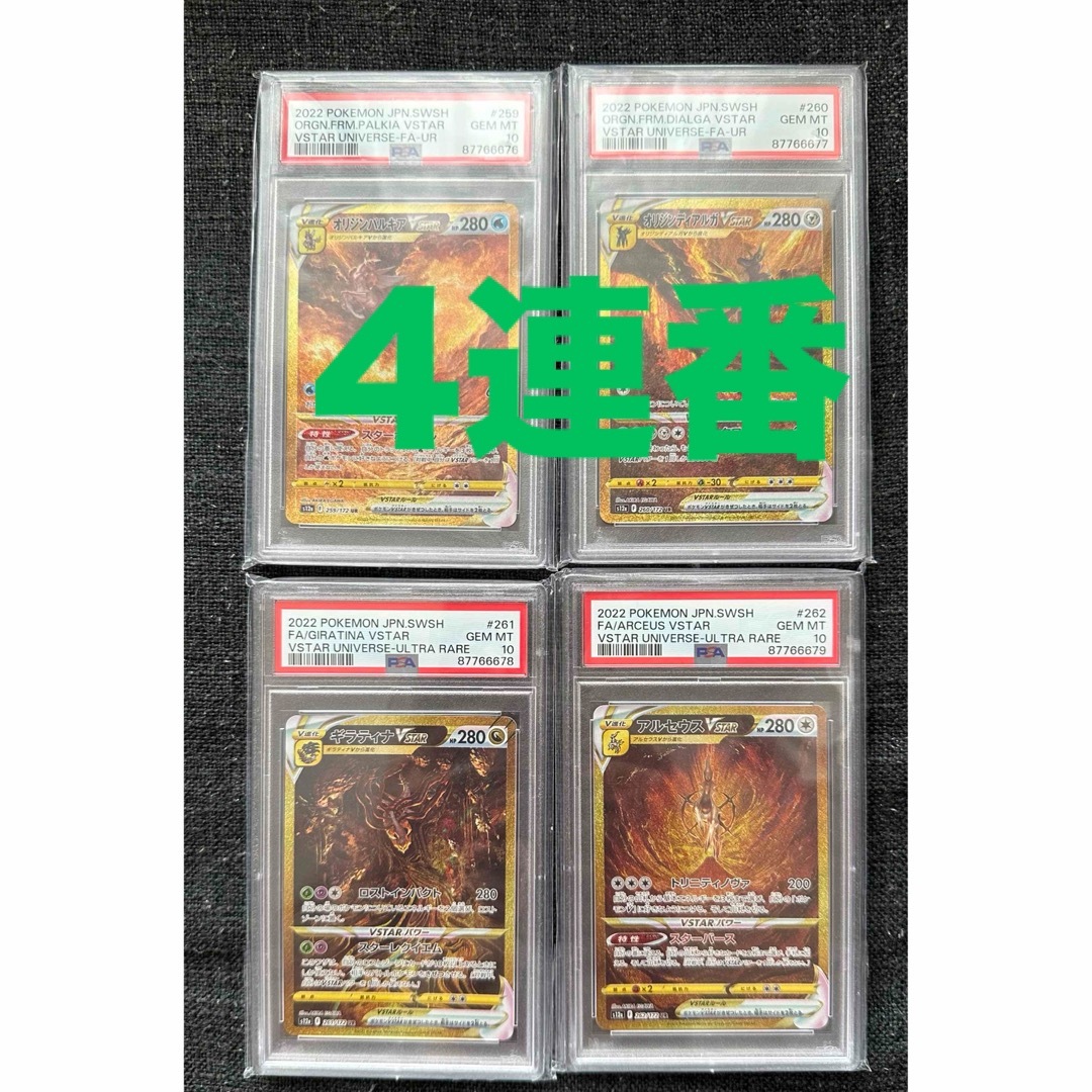 PSA10 連番】パルキア ディアルガ ギラティナ アルセウス UR