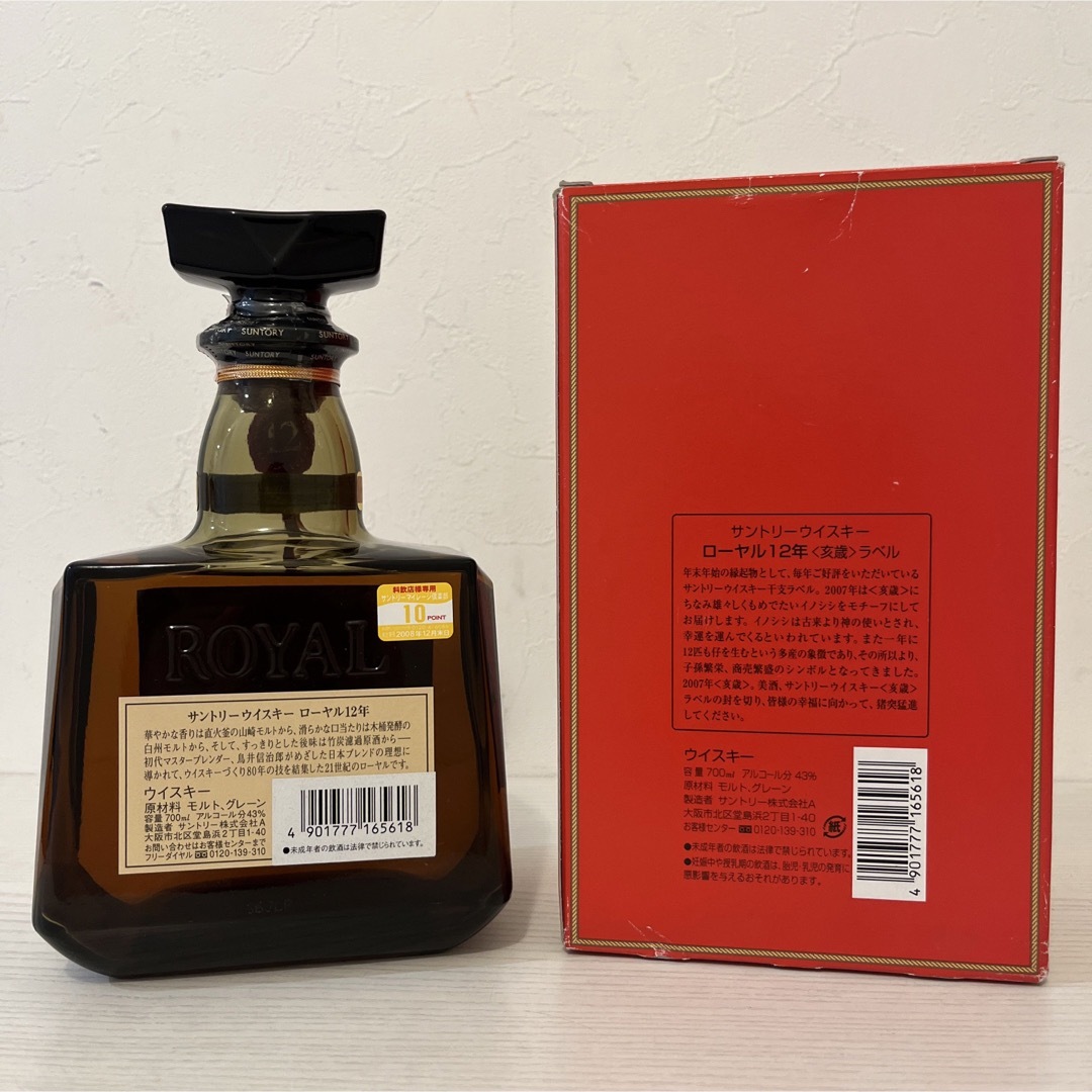 サントリー ローヤルウイスキー 12年 700ml 未開封古酒