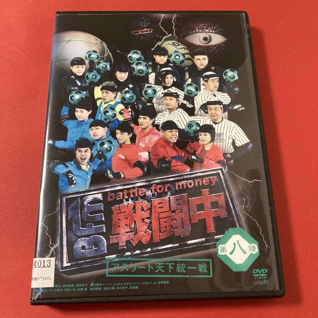 戦闘中 第八陣 battle for money アスリート天下統一戦 DVDの通販 by s