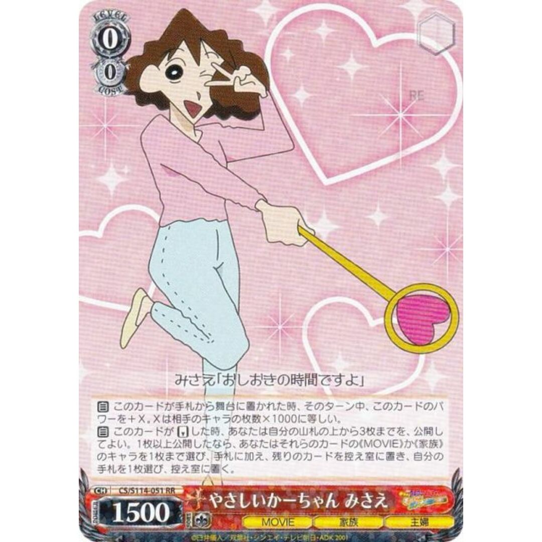 鑑定品 PSA10 極美品 クレヨンしんちゃん やさしいかーちゃん みさえ