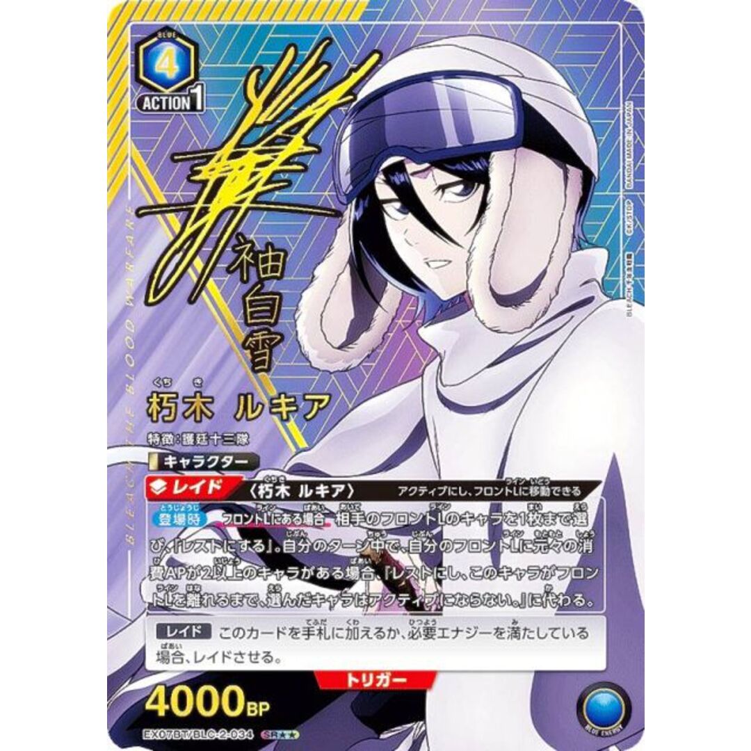 PSA10 ユニオンアリーナ 朽木ルキア 星3