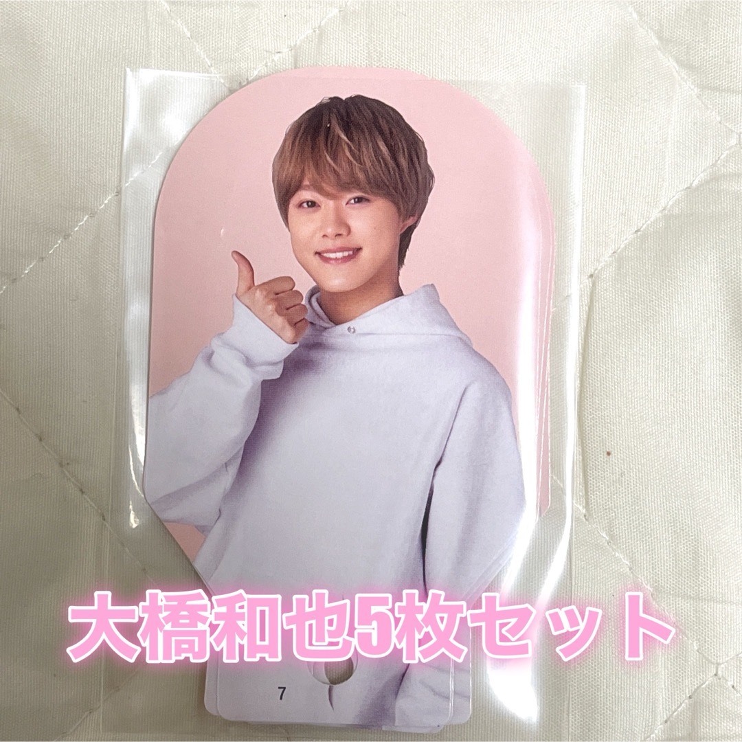 なにわ男子 大橋和也 セット