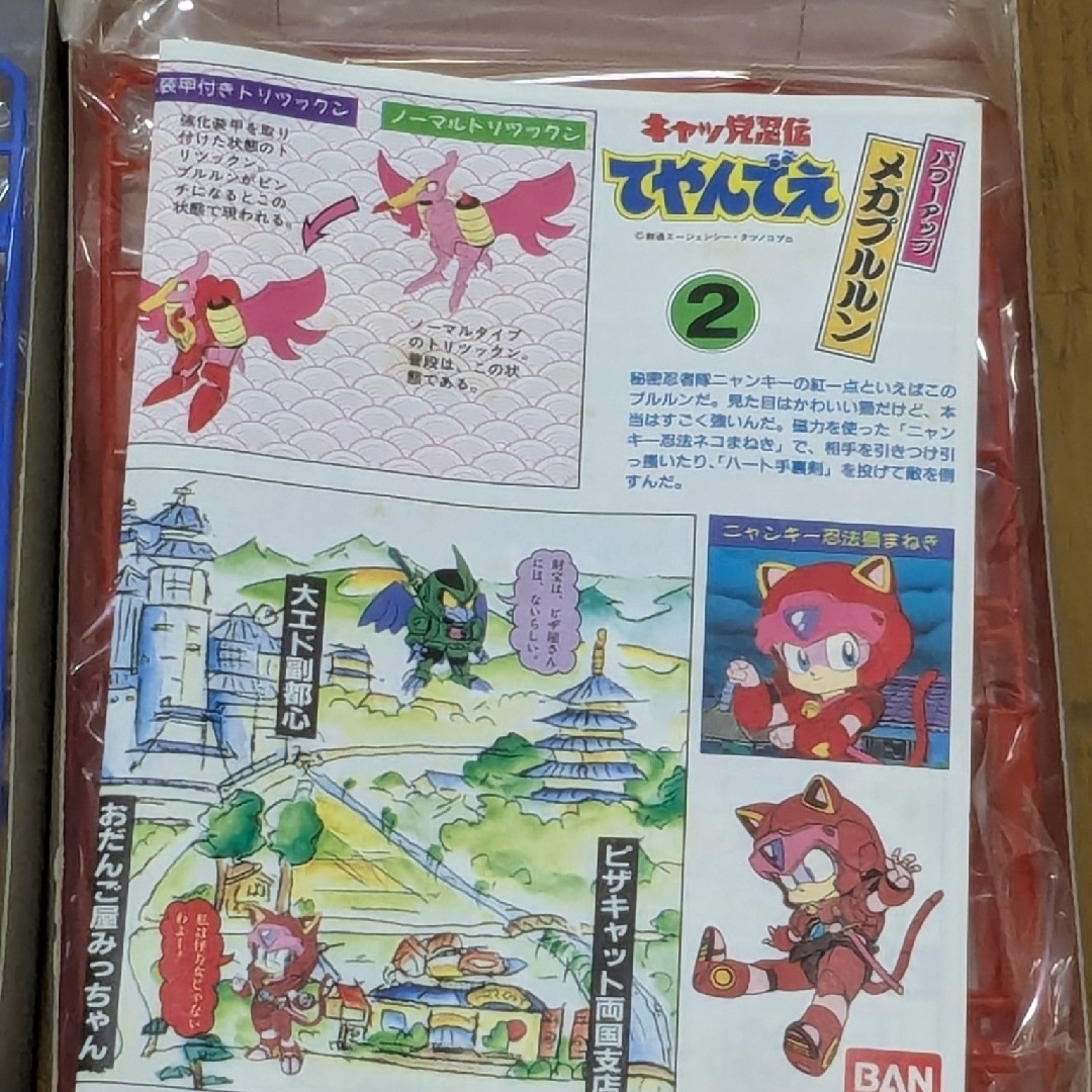 BANDAI - キャッ党忍伝てやんでえ メガアップモデル 全3種セット 新品