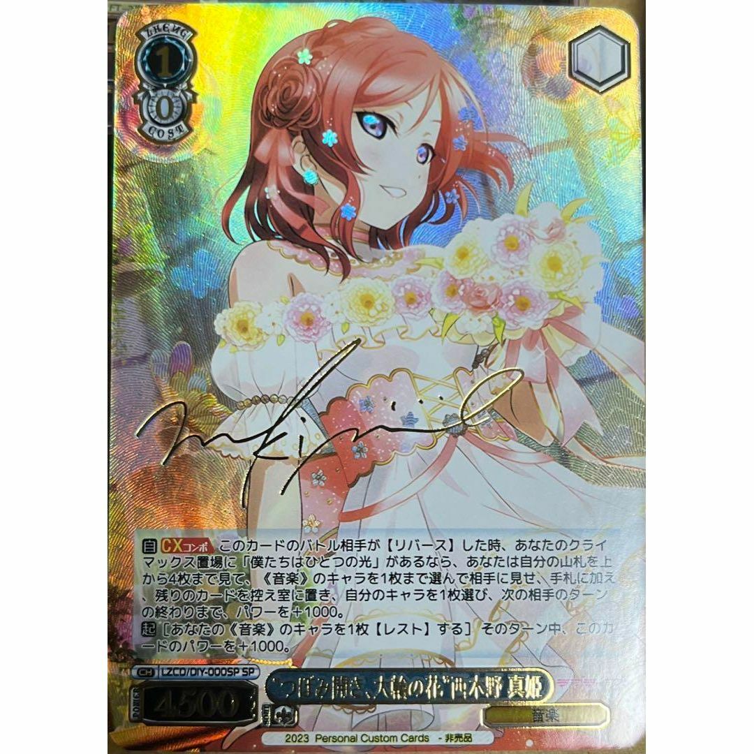 ヴァイスシュヴァルツ “つぼみ開き、大輪の花” 西木野 真姫 sp