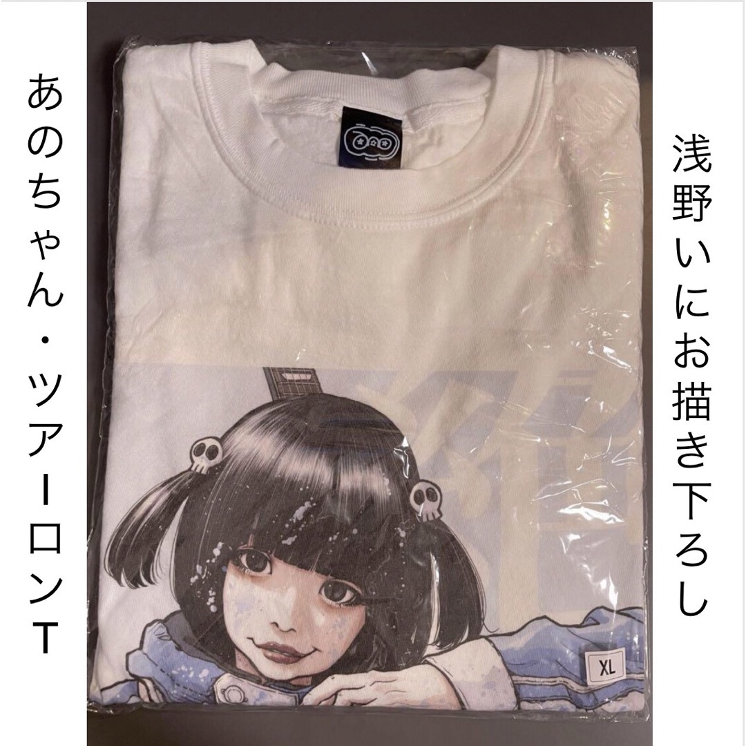 絶対！anoイラストロンT Lサイズ あのちゃんtシャツ 絶対！anoイラスト