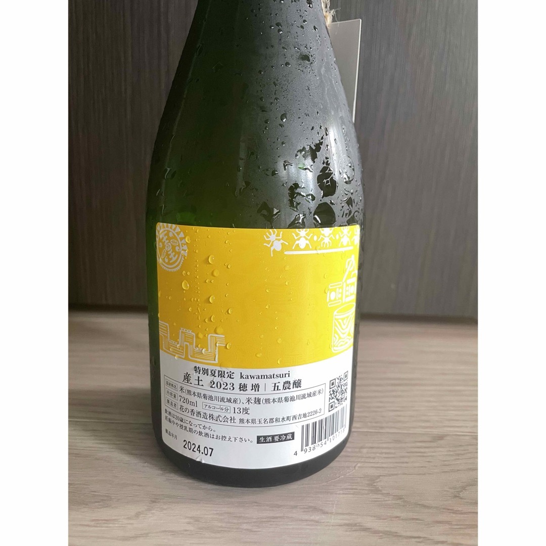 産土 香子 四農醸 山田錦 二農醸 3本セット 日本酒 うぶす