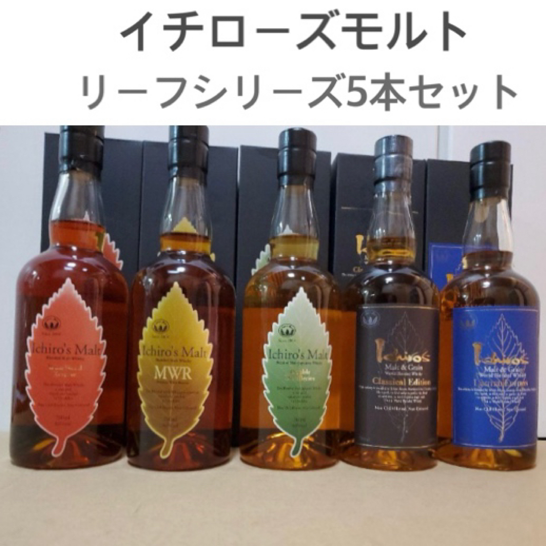 イチローズモルト リーフシリーズ 5種 入手困難イチローズモルト5本