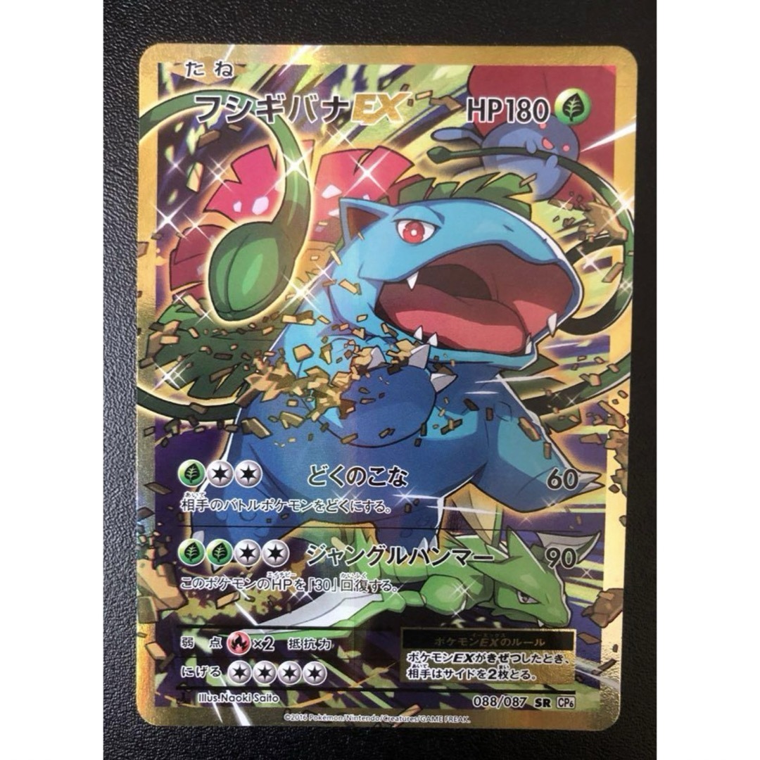 フシギバナEX SR CP6 20th Anniversary 088/087 Venusaur EX 088/087
