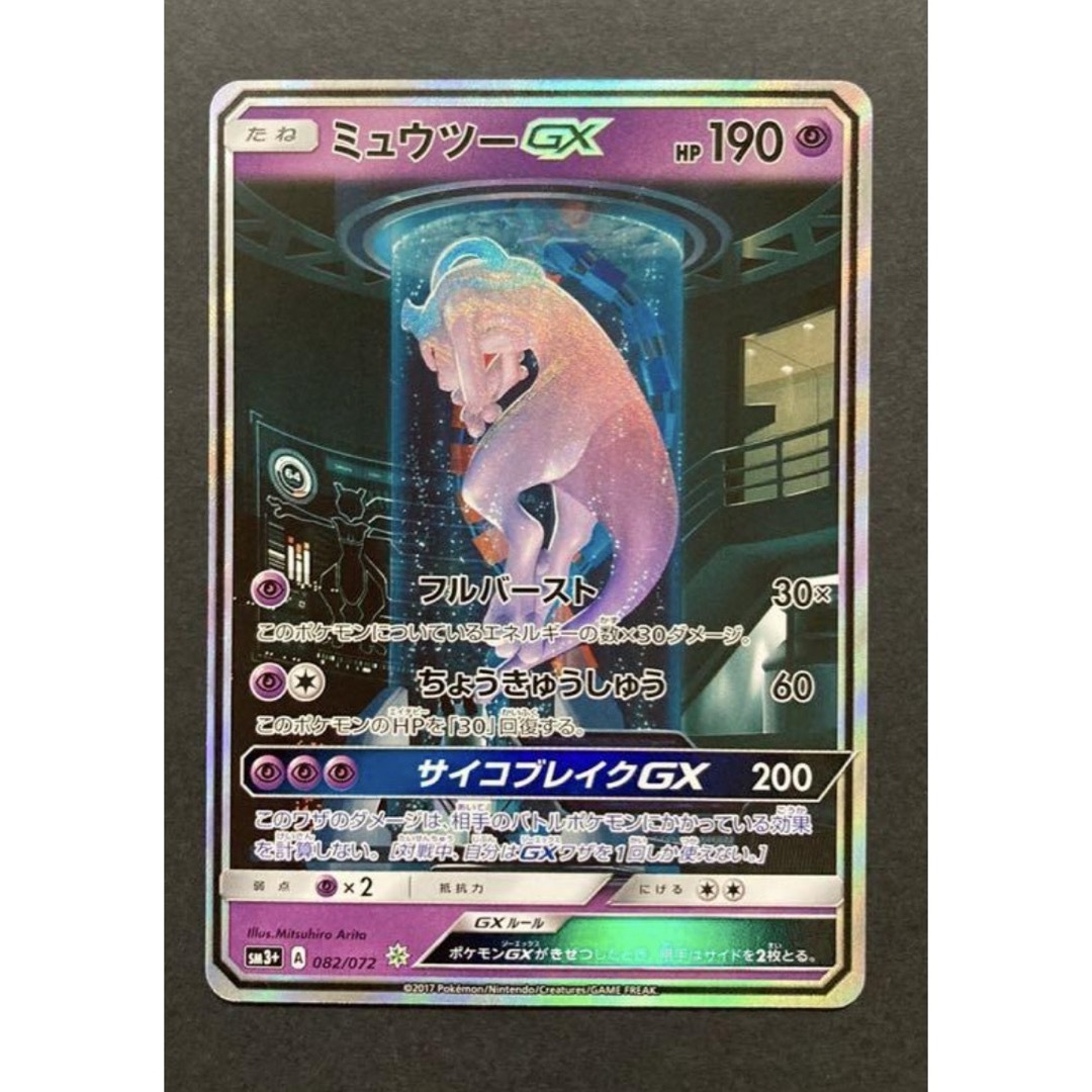 ミュウツーGX シークレット 【公式通販】