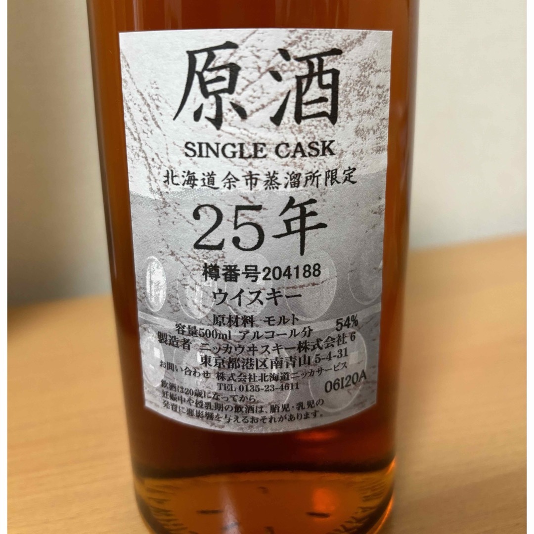 原酒 北海道余市蒸溜所限定25年 52% 500ml