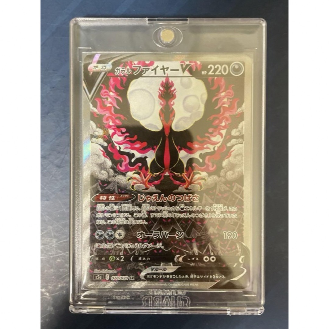 ガラルファイヤーv sa PSA10】ガラルファイヤーV SA (SR) {078/070