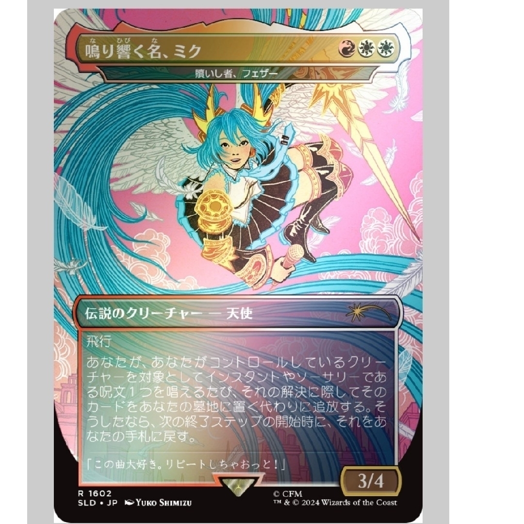 マジック・ザ・ギャザリングの秘密の隠れ家×初音ミク 冬歌姫 日本語版