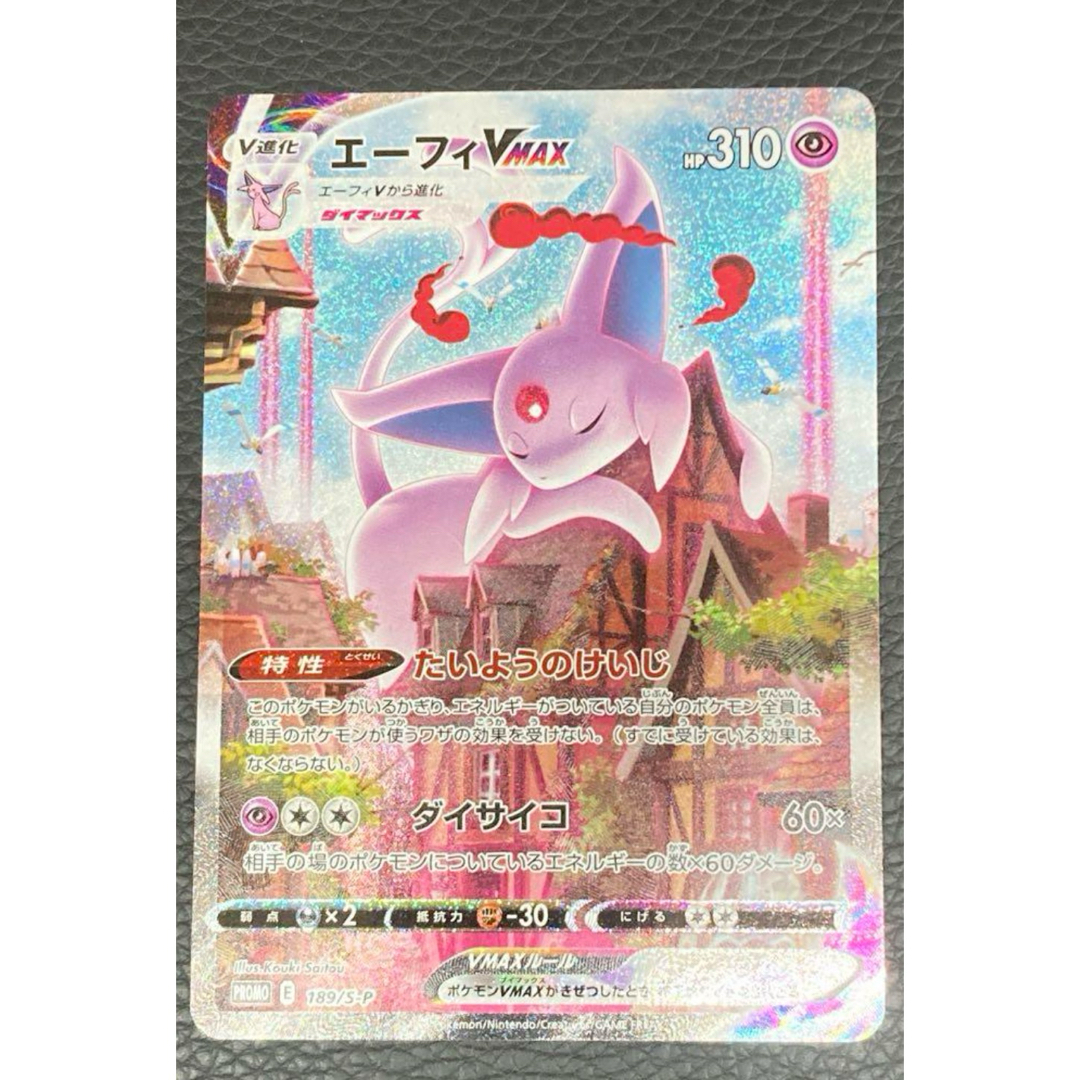 エーフィVMAX: SA/プロモ[S-P 189]