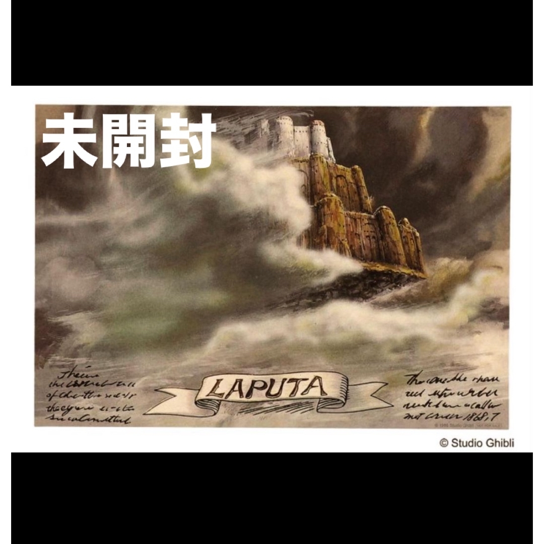 天空の城ラピュタ 35周年記念 ミニポスターミラー セット新品 天空の城