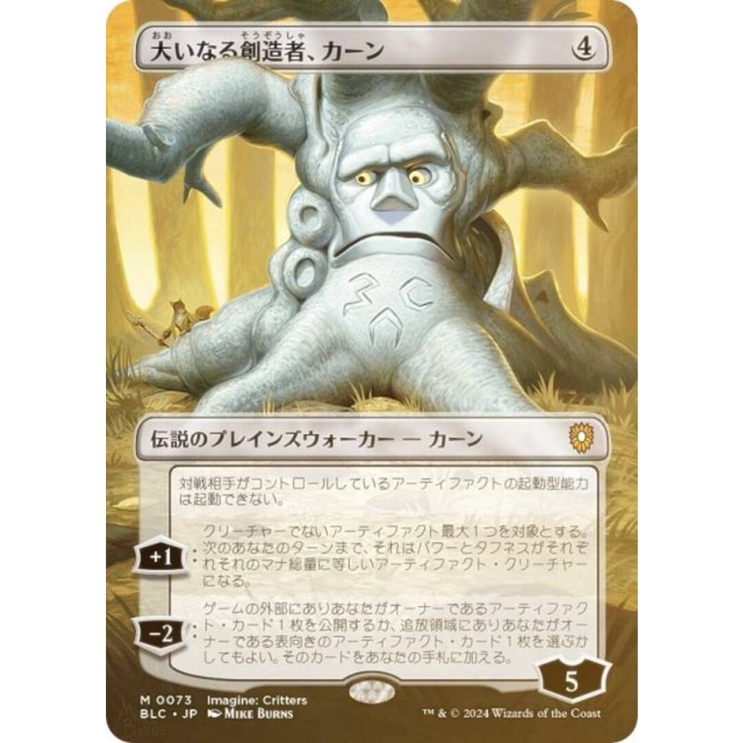 □旧枠□《大いなる創造者、カーン⁄Karn, MTG 大いなる創造者、カーン
