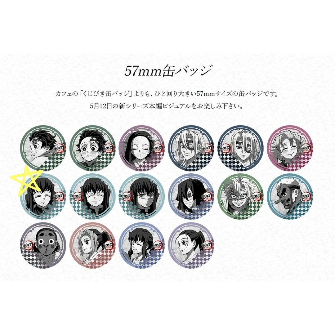 鬼滅の刃 ufotable カフェ 缶バッジ くじ引き 時透無一郎 コンプリート