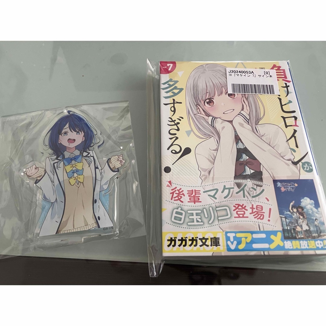 負けヒロインが多すぎる！著者サイン本7巻