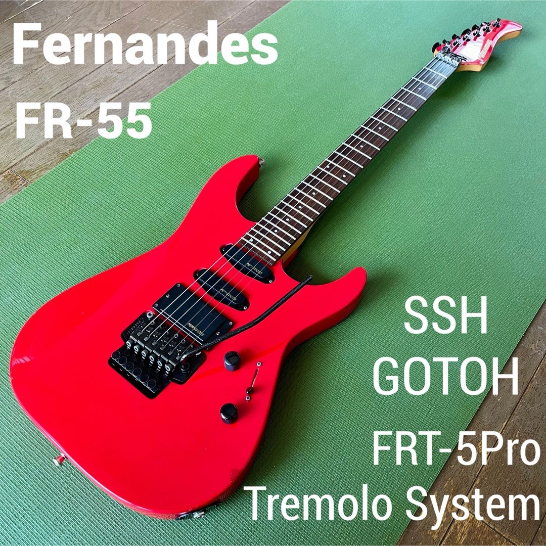 FERNANDES リボルバー FR-55 赤 オーバーホール済 【公式通販】